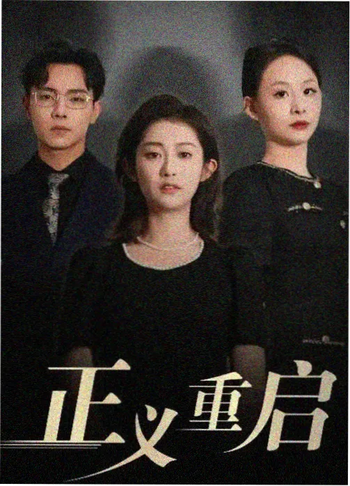 最新高清剧集